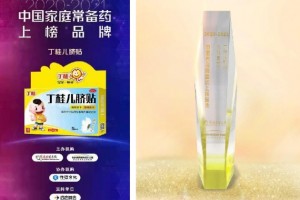 榜上有名！丁桂儿脐贴荣登 “2020~2021年中国家庭常备药上榜品牌”